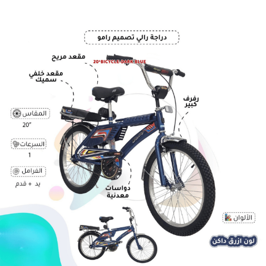 صورة دراجة رالي تصميم رامو